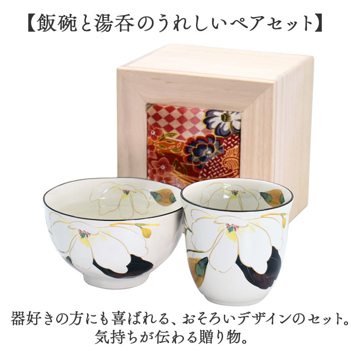 BACKYARD FAMILY（バックヤードファミリー） 美濃焼 茶碗 湯呑 セット