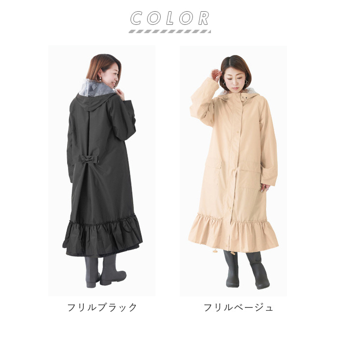 ☆ フリルブラック レインコート レディース ロング 通販 かわいい