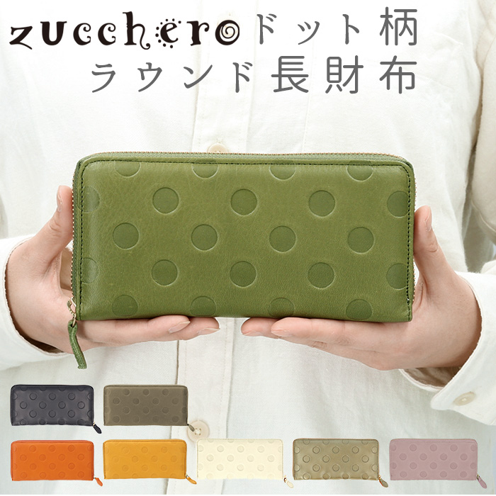 zucchero filato（ズッケロ フィラート） 財布 通販財布 レディース 長