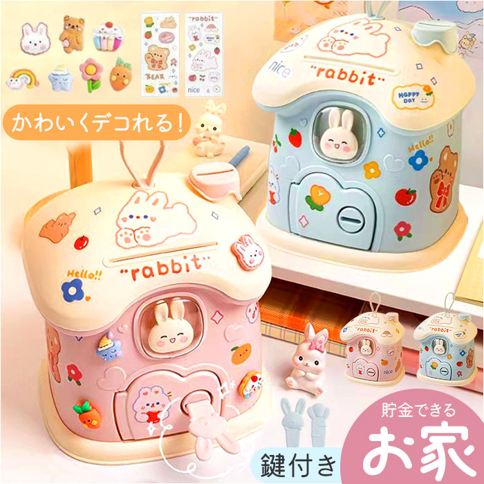 BACKYARD FAMILY（バックヤードファミリー） 貯金箱 子供 女の子