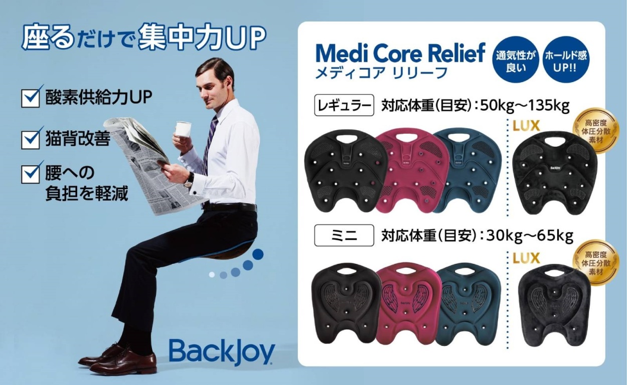 BackJoy公式ストア - メディコアシリーズ｜Yahoo!ショッピング