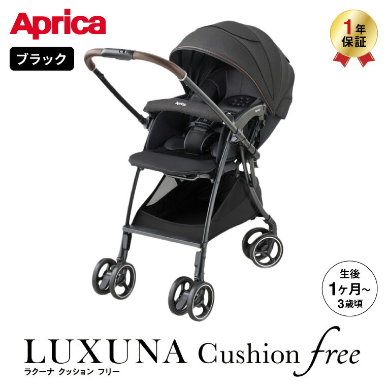 LUXUNA アップリカ(Aprica) ベビーカー ラクーナ クッション フリー AD