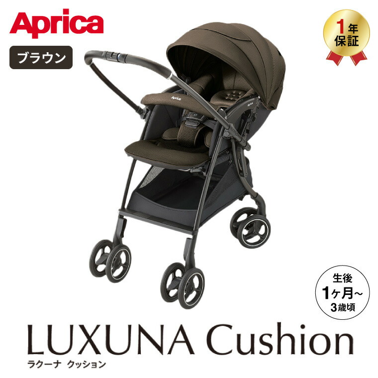 LUXUNA アップリカ Aprica ベビーカー ラクーナ クッション AH 送料