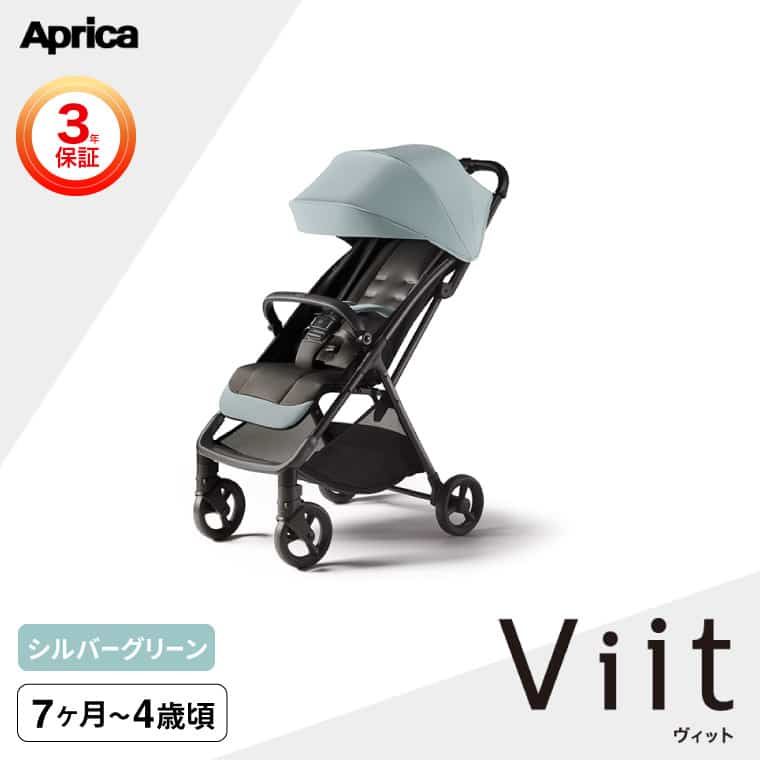 アップリカ（Aprica） viit ヴィット ベビーカー 送料無料 / SG基準B型
