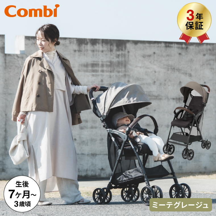 Combi（コンビ） アクビィ プラス(Acbee plus) AO B型ベビーカー 即納