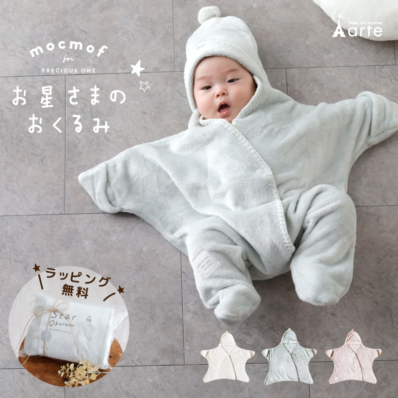 星 おくるみ フリース ブランケット 出産祝い 男の子 女の子 秋 冬