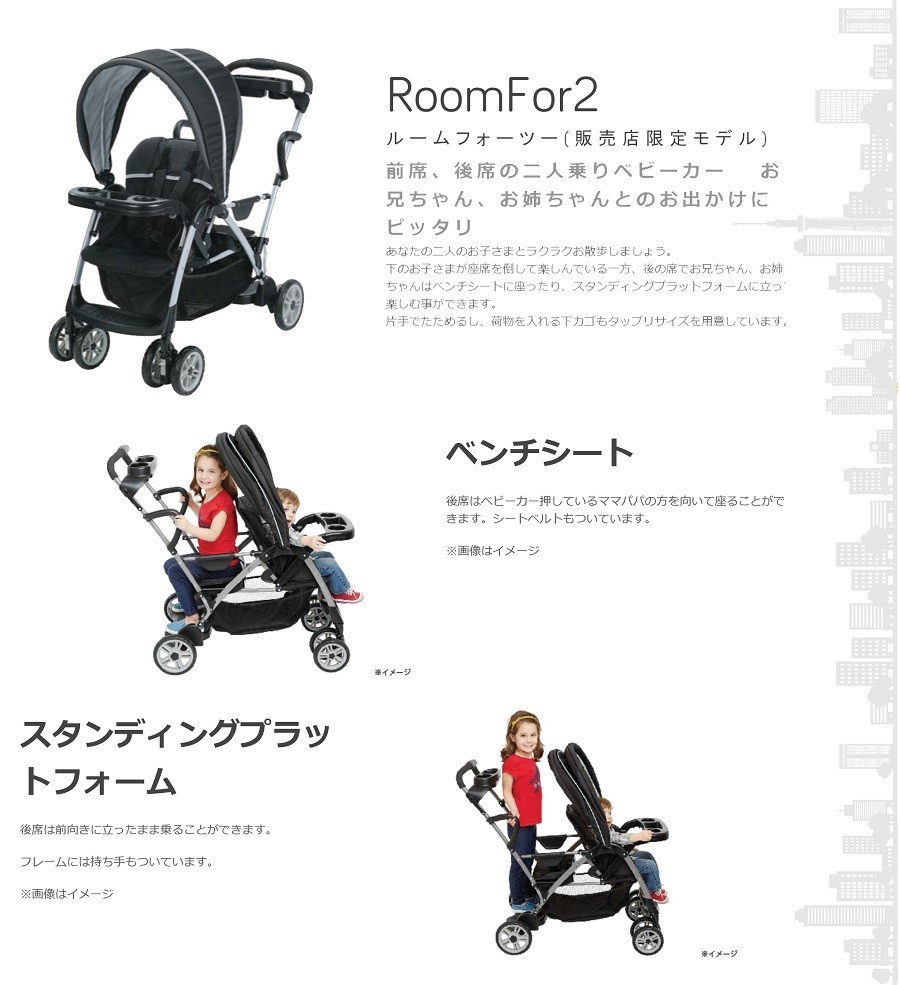 GRACO（グレコ） ルームフォーツー ゴッサム(BK) 2053963 / 二人乗り