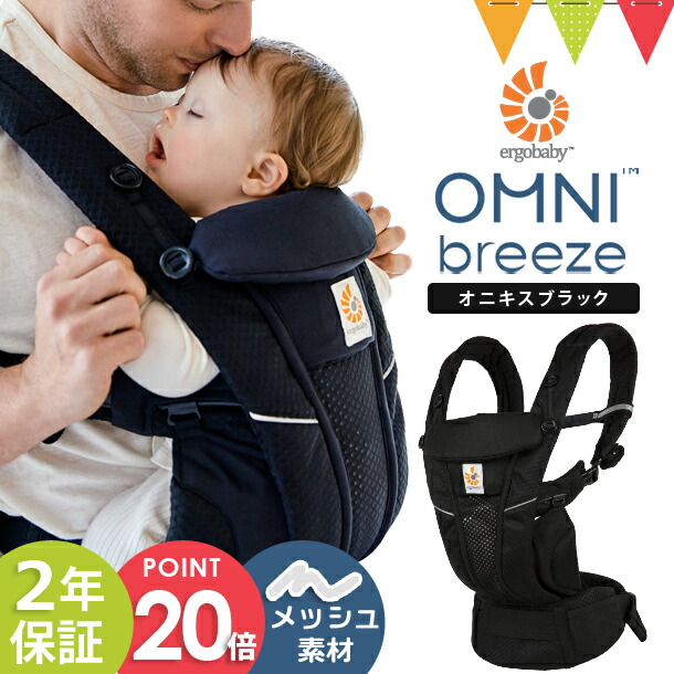 ergobaby（エルゴベビー） 期間限定Wプレゼント （ERGO BABY）オムニ