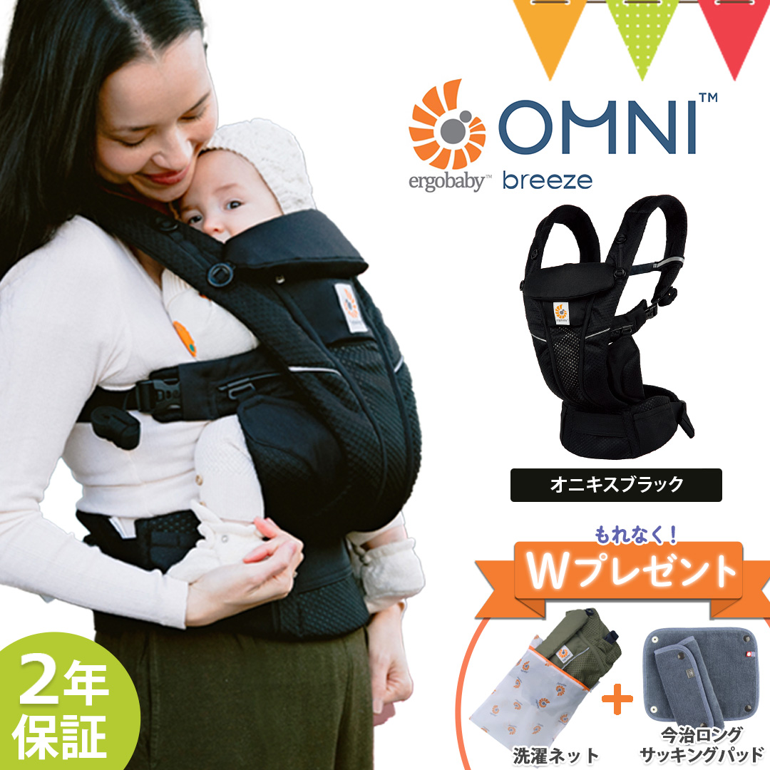 ergobaby（エルゴベビー） 期間限定Wプレゼント （ERGO BABY）オムニ