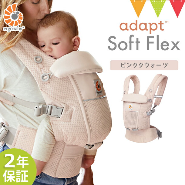 ergobaby（エルゴベビー） ADAPT SoftFlex ピンククォーツ | 抱っこ紐