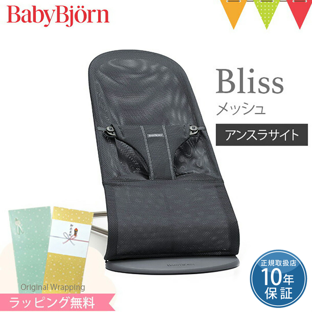 BABYBJORN（ベビービョルン） バウンサー ブリス エアー Bliss Air