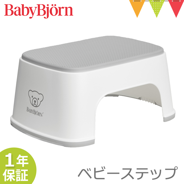 BABYBJORN（ベビービョルン） ベビーステップ ホワイト｜子供用踏み台