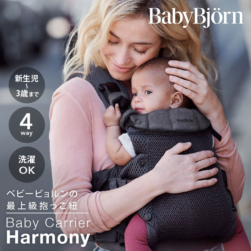 BABYBJORN（ベビービョルン） 抱っこ紐 ハーモニー グレーベージュ