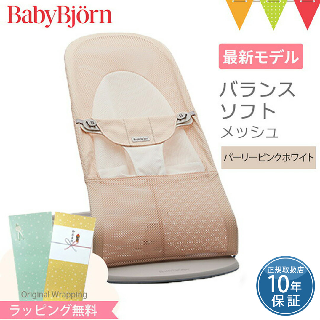 BABYBJORN（ベビービョルン） バウンサー バランスソフトAir パーリー