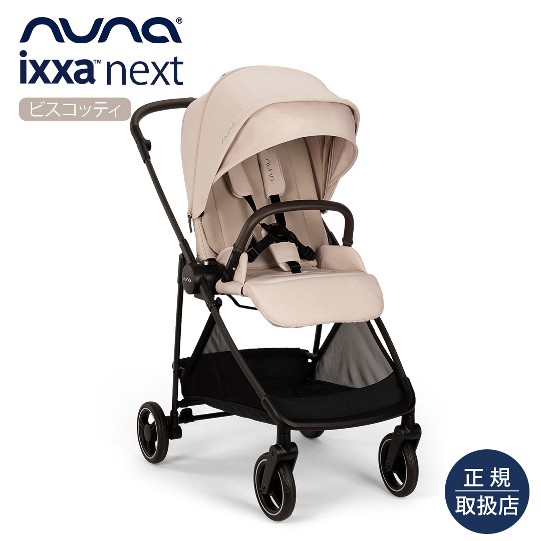 レビュー特典付！ nuna（ヌナ） ベビーカー イクサ ネクスト