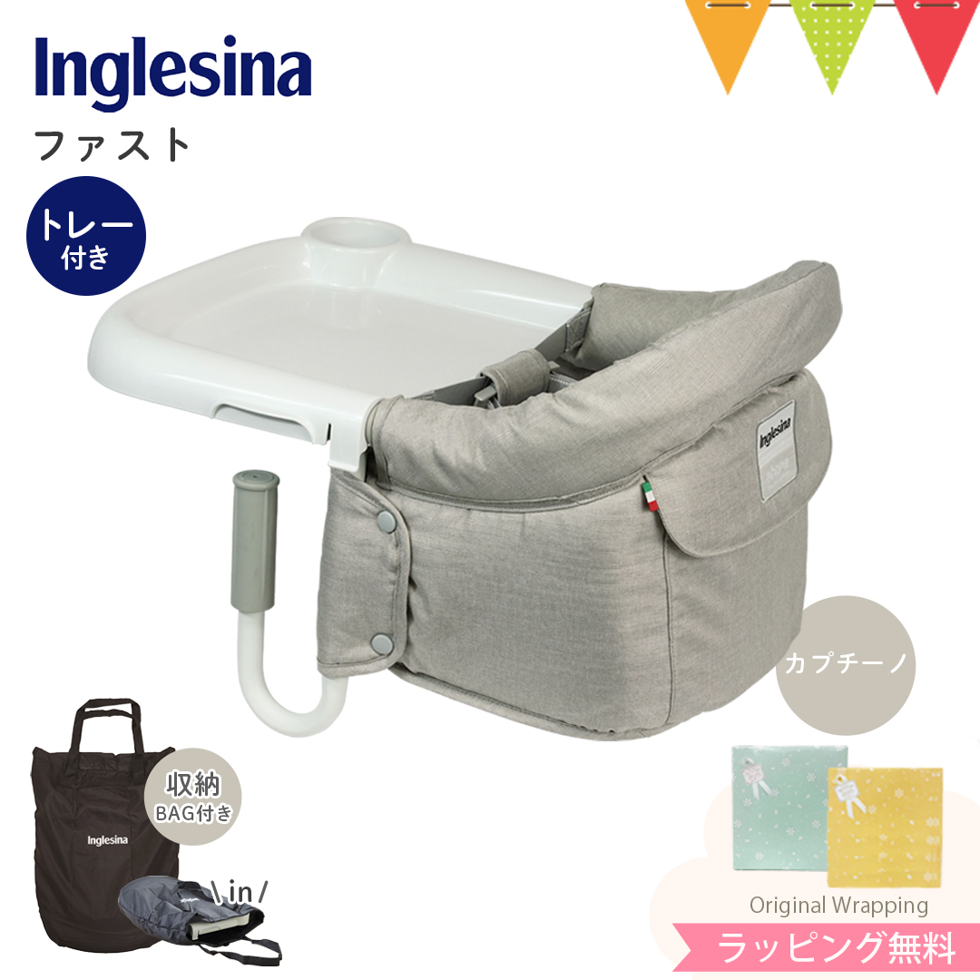 Inglesina Inglesina（イングリッシーナ） ファスト（トレー付