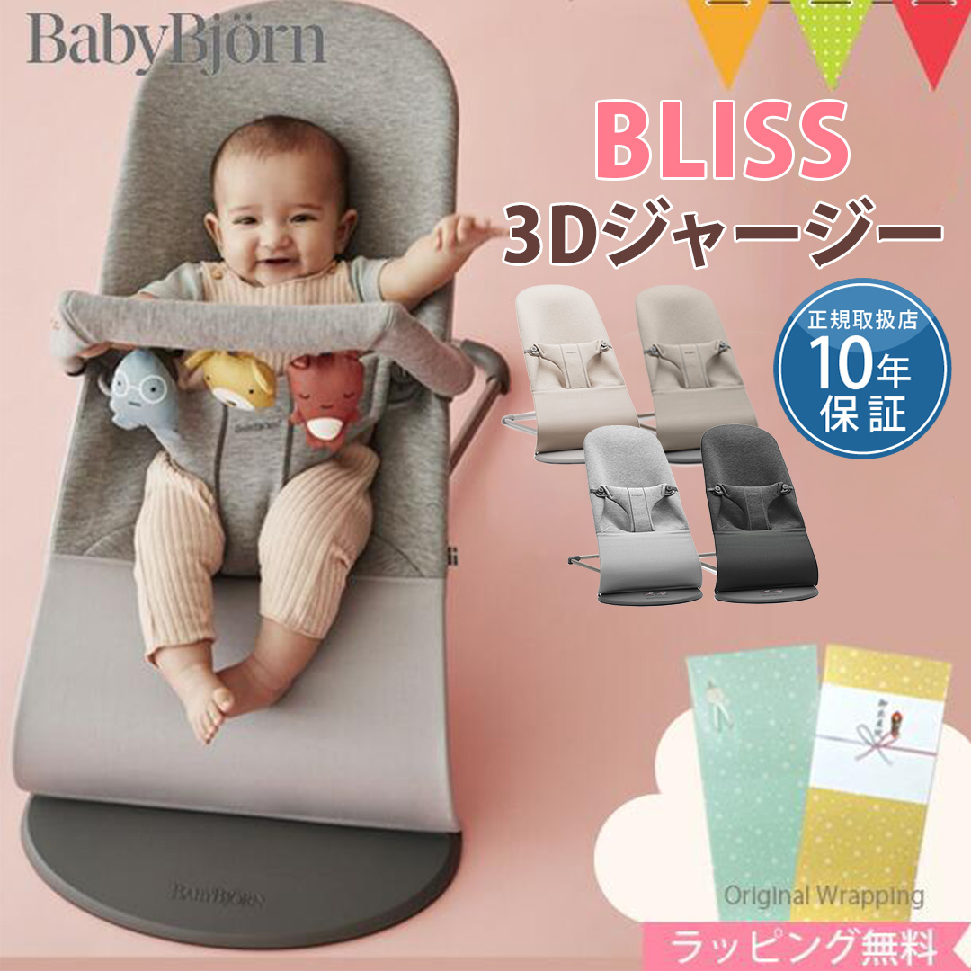 BABYBJORN（ベビービョルン） バウンサー ブリス Bliss 3Dジャージー