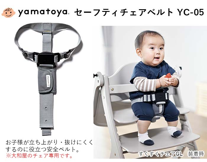 SUKUSUKU（大和屋） チェアベルト 大和屋 yamatoya セーフティチェア
