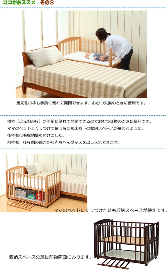 ベビーベッド ヤマサキ スリーオープンベッド b-side DX ビーサイド