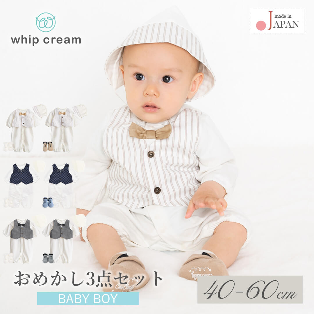 日本製 セレモニードレス 3点セット 男の子 長袖 40 50 60 ツーウェイ