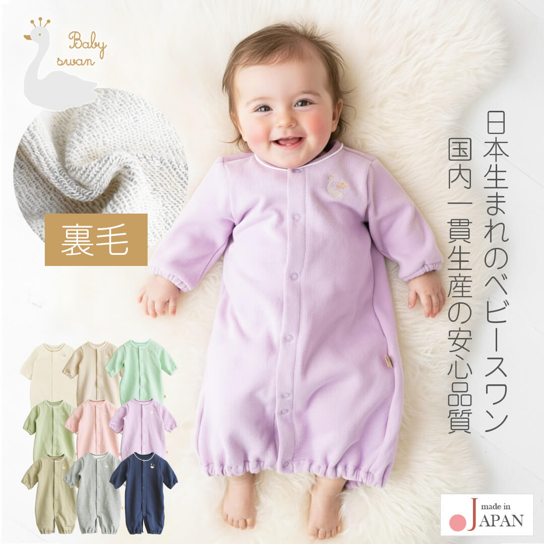 日本製 ツーウェイオール カバーオール ロンパース 50 60cm 星のキルト