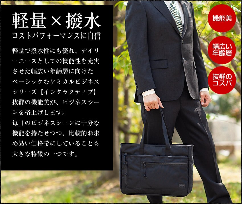PORTER ポーター インタラクティブ トートバッグ 536-16155 ビジネス