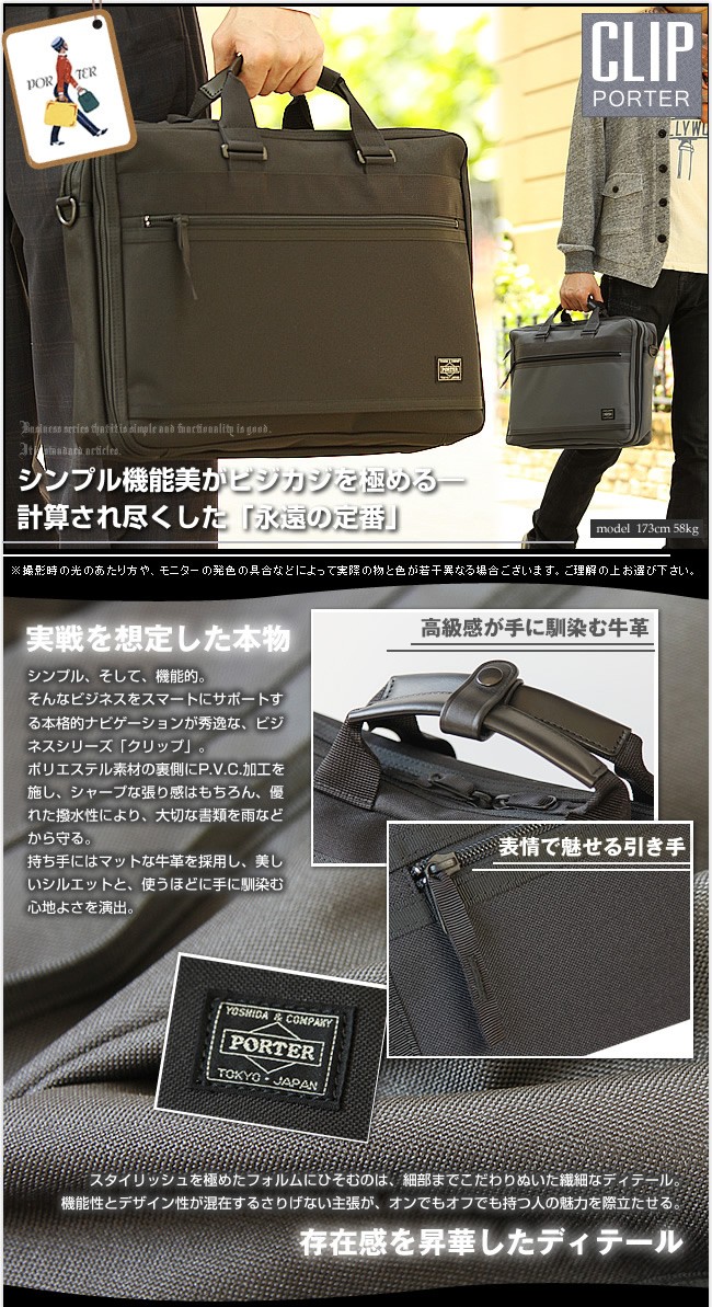 PORTER ポーター クリップ 2WAYブリーフケース 550-08959 ビジネス