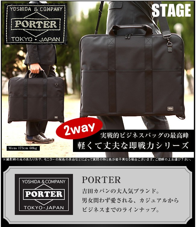 PORTER ポーター ステージ 2WAYガーメントケース 620-07571 スーツ
