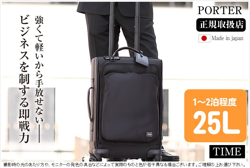PORTER ポーター タイム トロリーバッグ(S) 655-17871 スーツケース