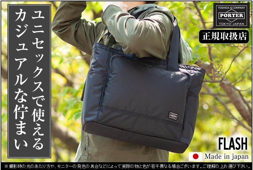 PORTER ポーター フラッシュ トートバッグ 689-05948 吉田カバン