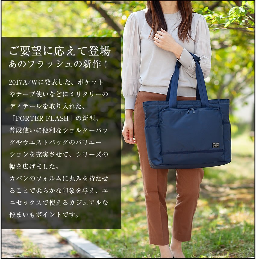 PORTER ポーター フラッシュ トートバッグ 689-05948 吉田カバン
