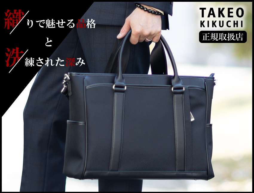 TAKEO KIKUCHI（タケオキクチ） TAKEO KIKUCHI TK ビジネスバッグ