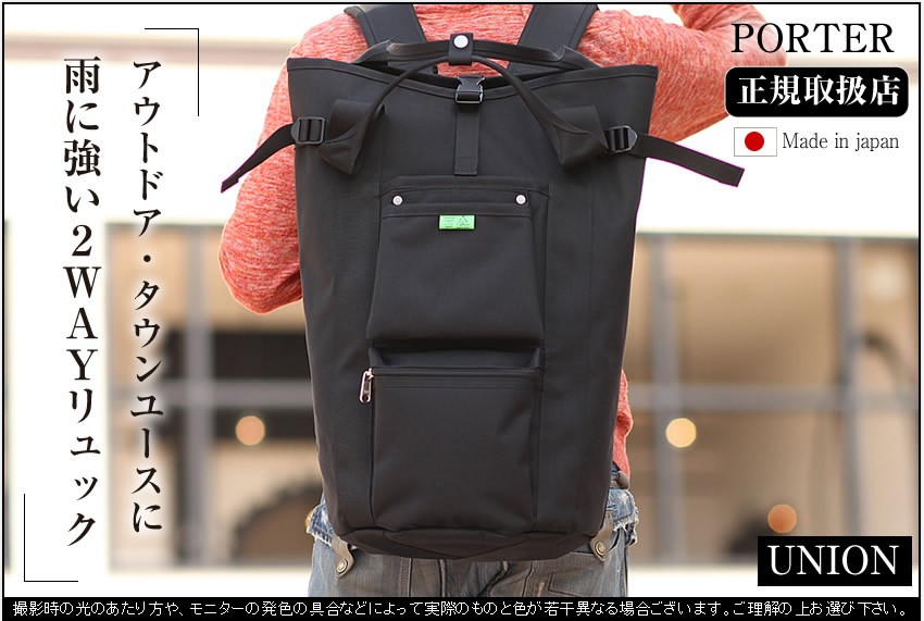 PORTER ポーター ユニオン リュックサック 782-08689 吉田カバン