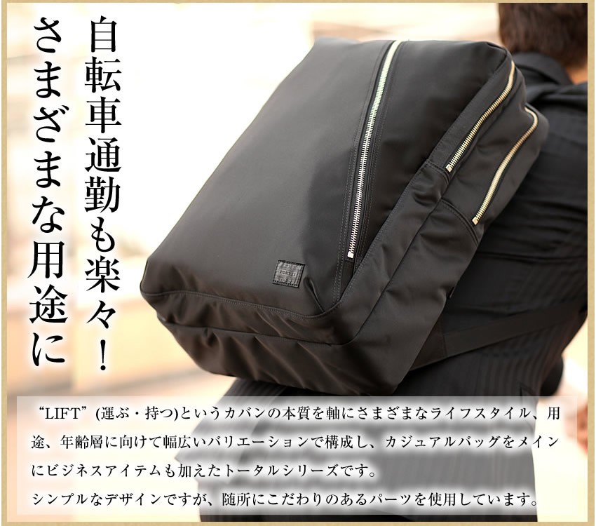PORTER ポーター リフト デイパック 822-05439 吉田カバン ビジネス