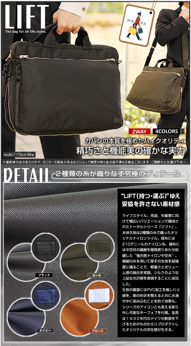 PORTER ポーター リフト 2WAYブリーフケース 822-06225 吉田カバン