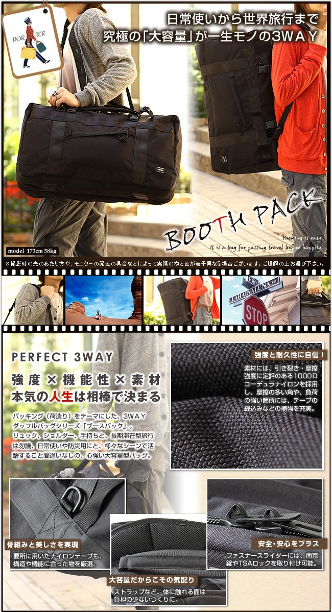 PORTER ポーター ブースパック 3WAYダッフルバッグ(L) 853-07994 吉田