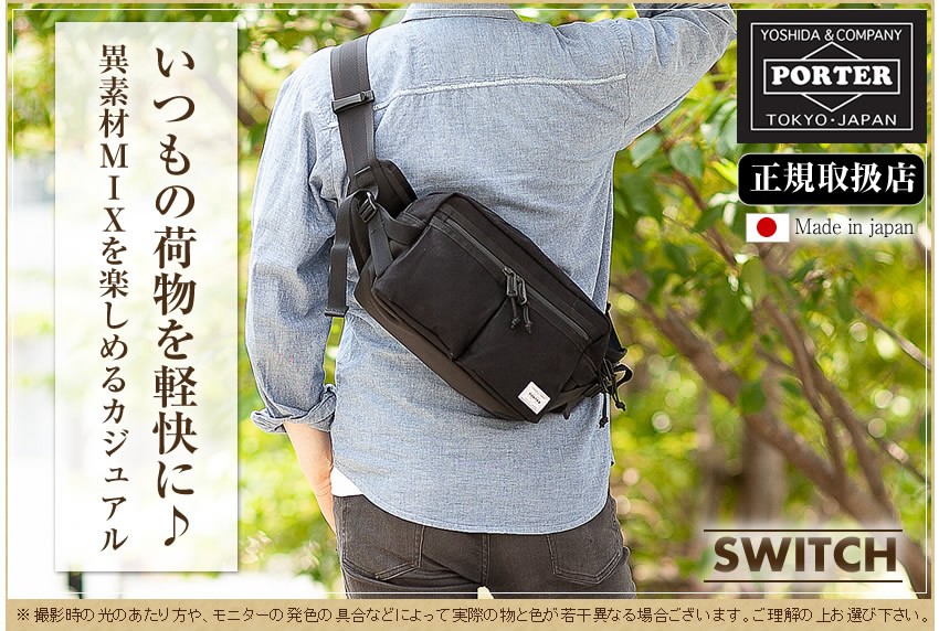 PORTER ポーター スイッチ ウエストバッグ 874-19676 吉田カバン