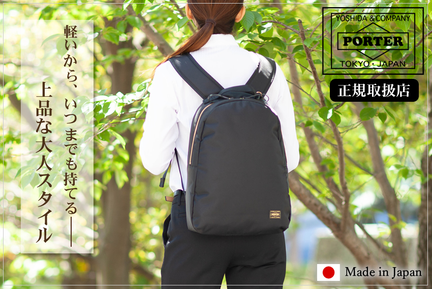 吉田カバン（YOSHIDA KABAN） ポーター シア デイパック(S) 871-15181