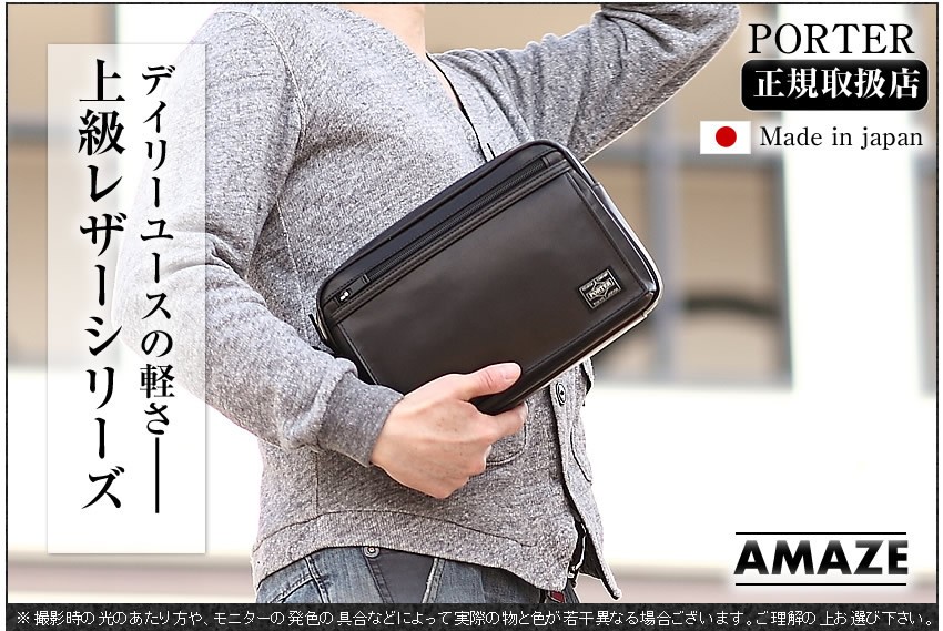 PORTER ポーター アメイズ ポーチ 022-03797 吉田カバン セカンド