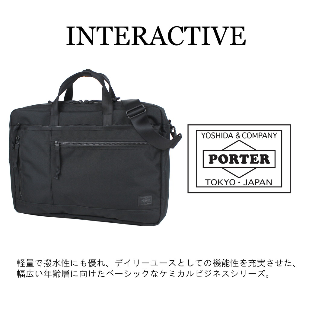 PORTER ポーター インタラクティブ 3WAYブリーフケース 536-16153 吉田
