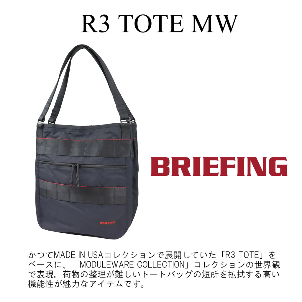 BRIEFING（ブリーフィング） モジュールウェア トートバッグ R3 TOTE