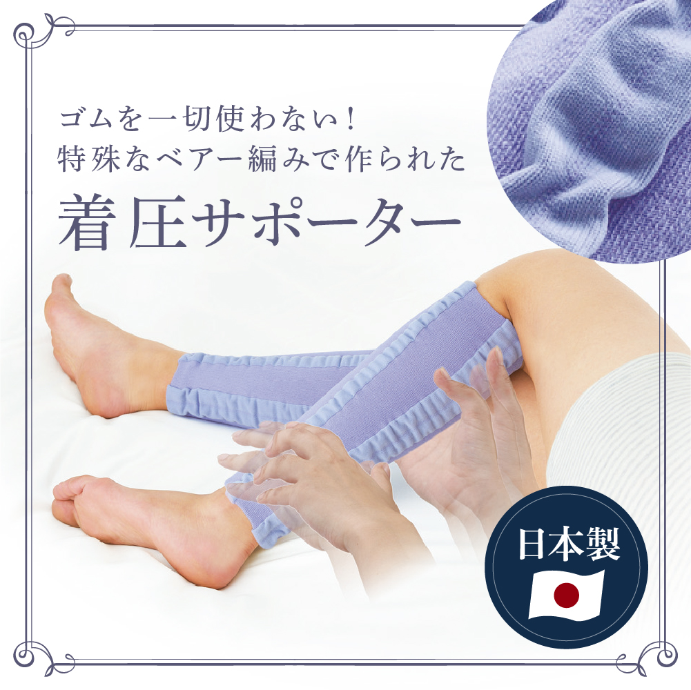 ふくらはぎサポーター MOMI×2 着圧ソックス モミモミ もみもみ 妊婦