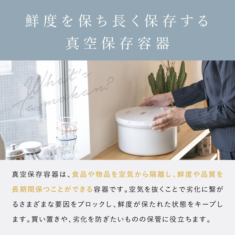米びつ 真空保存容器 TAMOKAN タモカン 10kg 米 保存 真空 真空容器