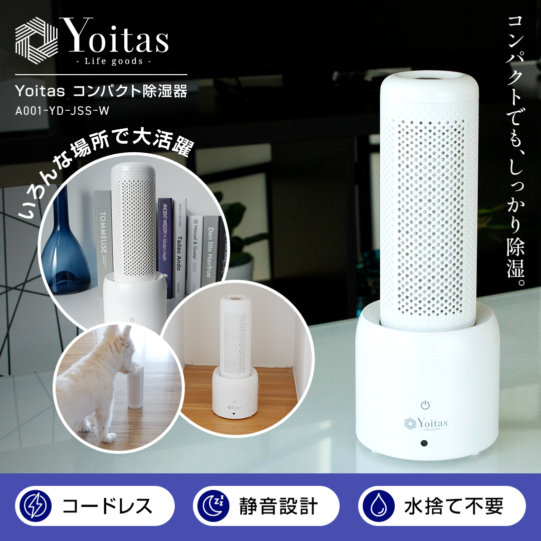 Yoitas ヨイタス 除湿機 セット コンパクト除湿器 除湿器 除湿ボトル