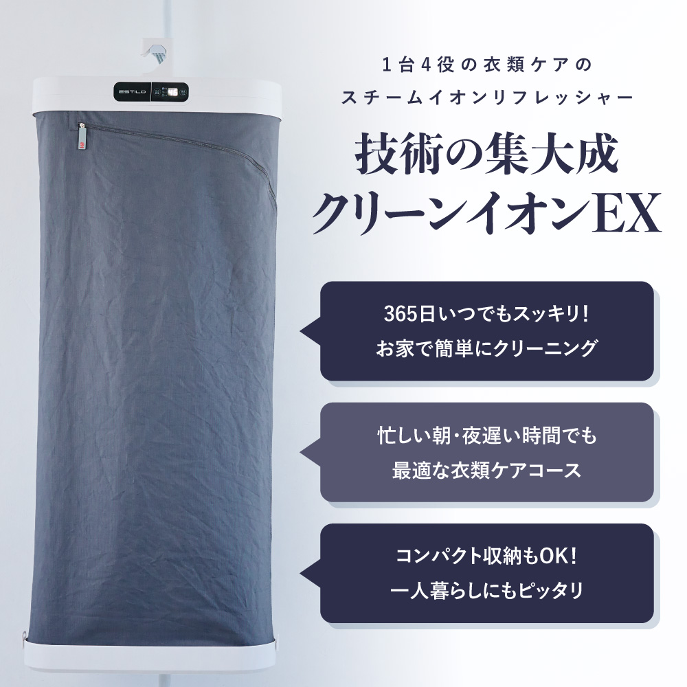 衣類スチーマー エスティロ スチームイオンリフレッシャー つるすだけ