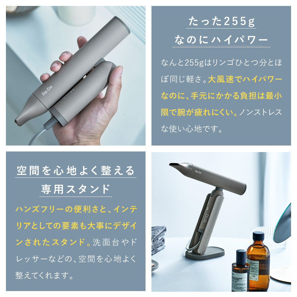 Re・De Hairdry リデ リデヘアドライ 圧倒的なスピードドライ