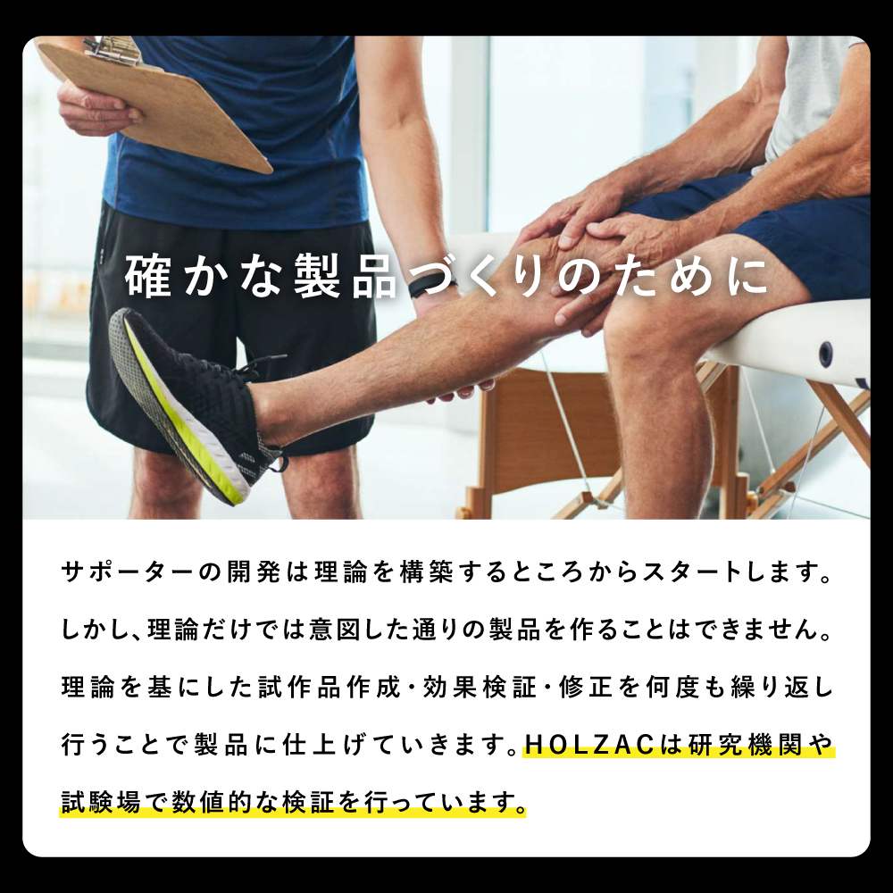 HOLZAC（ホルザック） 足首サポーター 日本製 整形外科医監修 特許出願