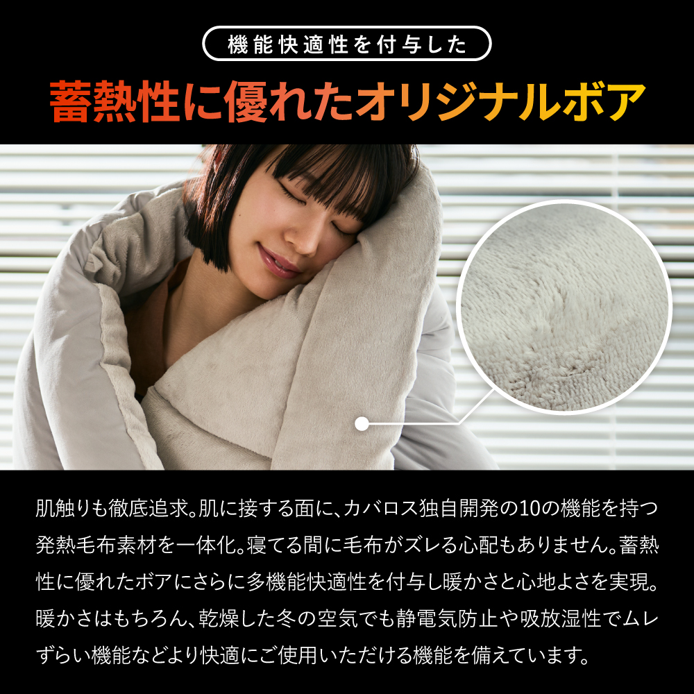 14℃でも暖かい 掛け布団 シングル 毛布 丸洗い可能 独自技術 カバロス