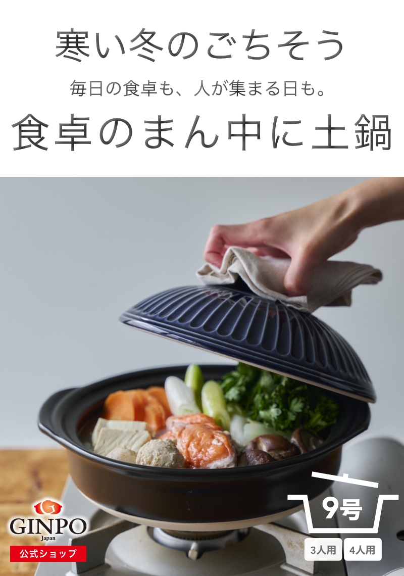 菊花 公式 土鍋 銀峯陶器 9号 三人用 四人用 おしゃれ 日本製 直火