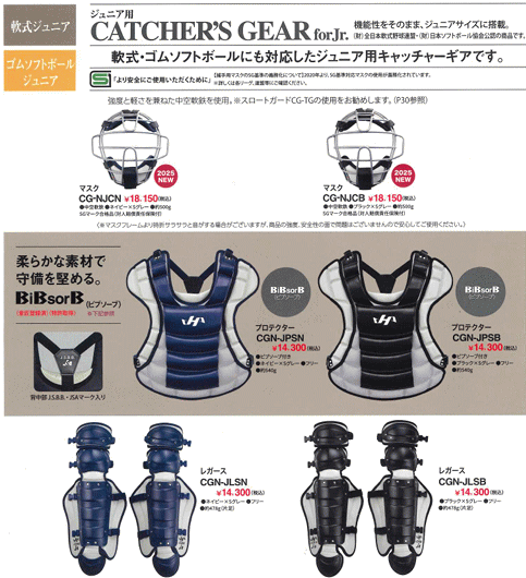 ハタケヤマ（HATAKEYAMA） キャッチャー防具 軟式少年用 3点セット CGN